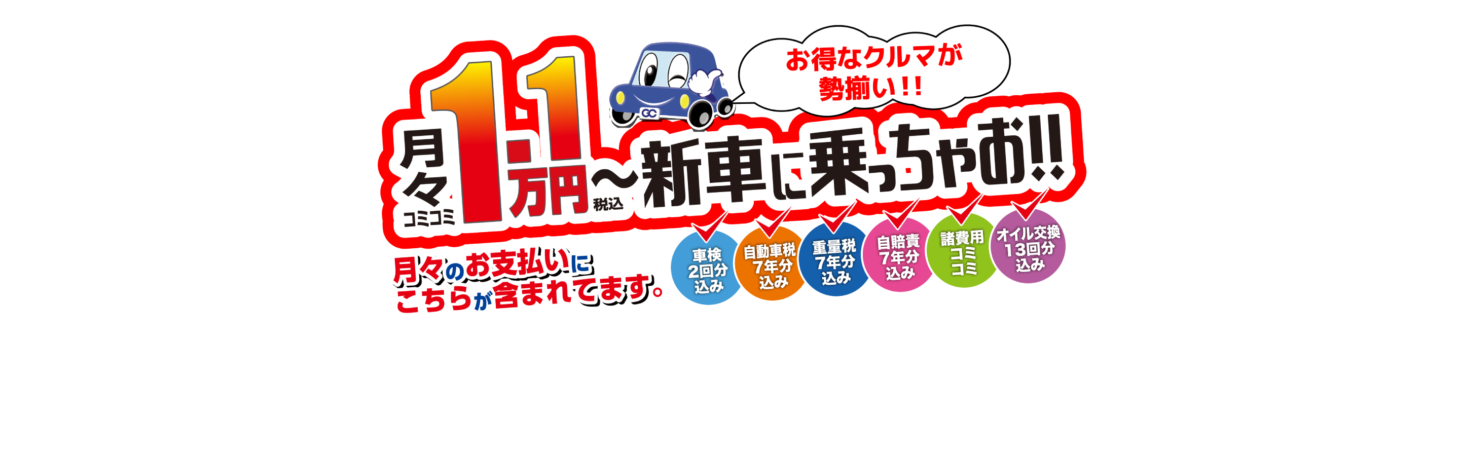 沖縄県宜野湾市、豊見城、浦添でおすすめのカーリース”乗っちゃおセブン”｜タワタ自動車とよみステージ
